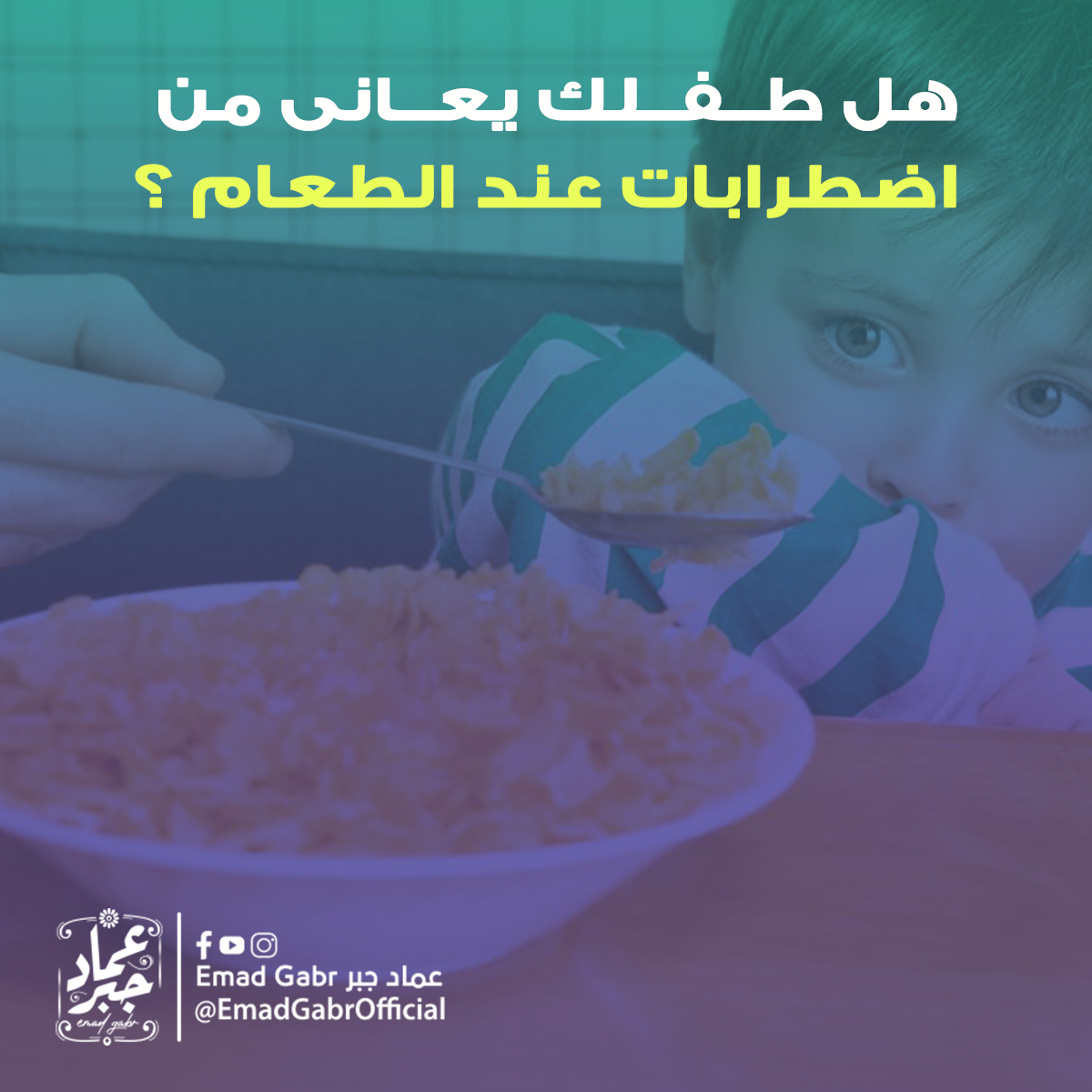 اضطرابات الطعام عند الأطفال